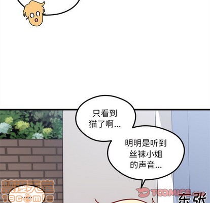 《恋爱攻略》漫画最新章节第44话免费下拉式在线观看章节第【80】张图片