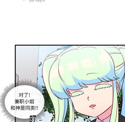 《恋爱攻略》漫画最新章节第44话免费下拉式在线观看章节第【82】张图片