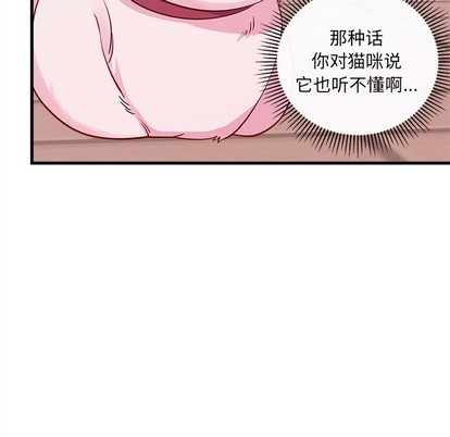 《恋爱攻略》漫画最新章节第45话免费下拉式在线观看章节第【51】张图片