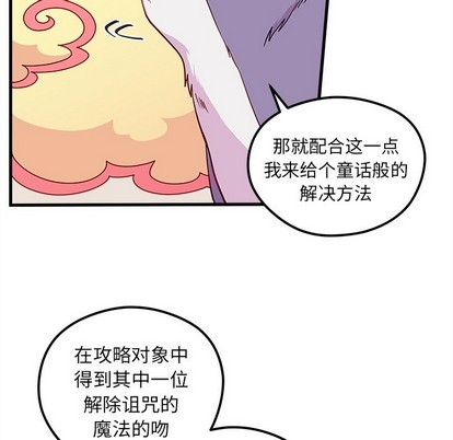 《恋爱攻略》漫画最新章节第45话免费下拉式在线观看章节第【96】张图片