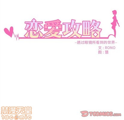 《恋爱攻略》漫画最新章节第46话免费下拉式在线观看章节第【20】张图片