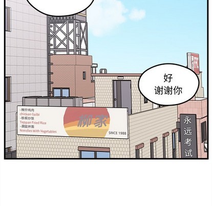 《恋爱攻略》漫画最新章节第46话免费下拉式在线观看章节第【33】张图片