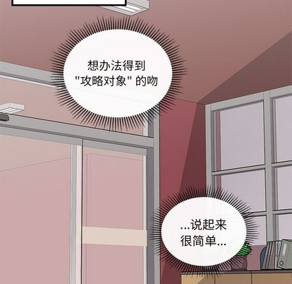 《恋爱攻略》漫画最新章节第46话免费下拉式在线观看章节第【51】张图片