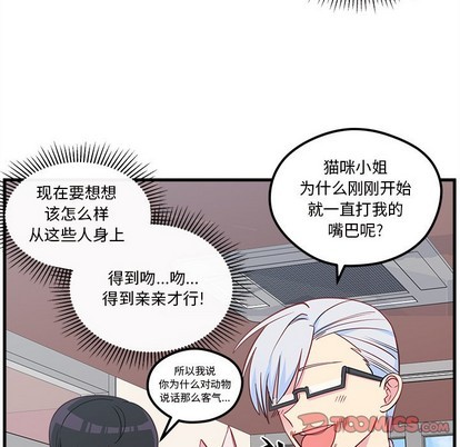 《恋爱攻略》漫画最新章节第46话免费下拉式在线观看章节第【56】张图片