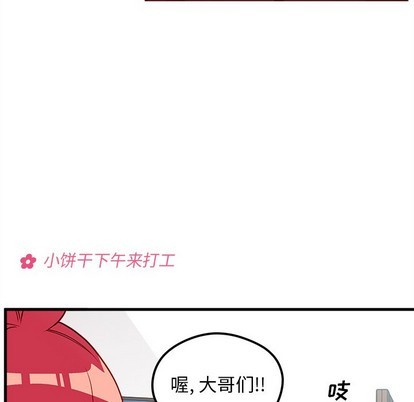 《恋爱攻略》漫画最新章节第46话免费下拉式在线观看章节第【77】张图片