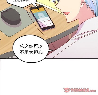 《恋爱攻略》漫画最新章节第46话免费下拉式在线观看章节第【8】张图片