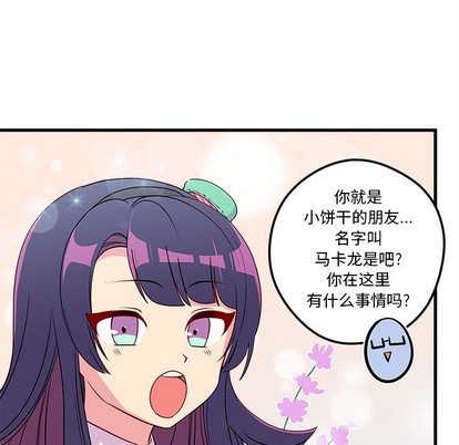 《恋爱攻略》漫画最新章节第46话免费下拉式在线观看章节第【82】张图片