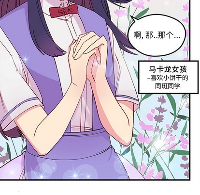 《恋爱攻略》漫画最新章节第46话免费下拉式在线观看章节第【83】张图片