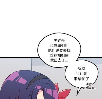 《恋爱攻略》漫画最新章节第46话免费下拉式在线观看章节第【84】张图片