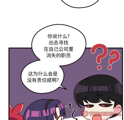 《恋爱攻略》漫画最新章节第46话免费下拉式在线观看章节第【86】张图片