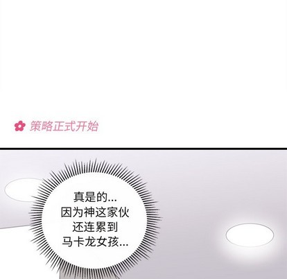 《恋爱攻略》漫画最新章节第46话免费下拉式在线观看章节第【93】张图片