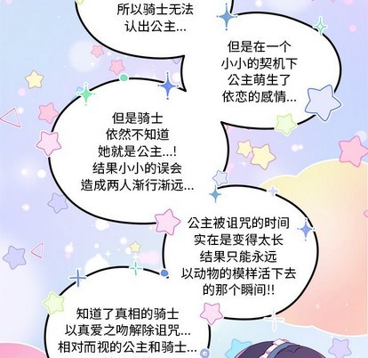 《恋爱攻略》漫画最新章节第47话免费下拉式在线观看章节第【42】张图片