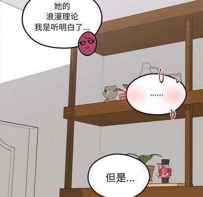 《恋爱攻略》漫画最新章节第47话免费下拉式在线观看章节第【48】张图片