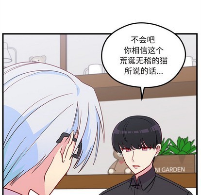 《恋爱攻略》漫画最新章节第47话免费下拉式在线观看章节第【51】张图片