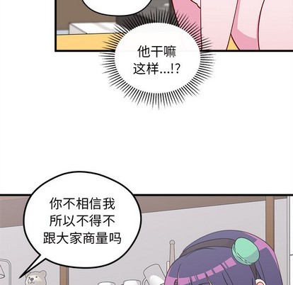 《恋爱攻略》漫画最新章节第47话免费下拉式在线观看章节第【58】张图片