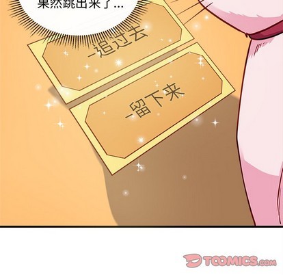 《恋爱攻略》漫画最新章节第47话免费下拉式在线观看章节第【74】张图片