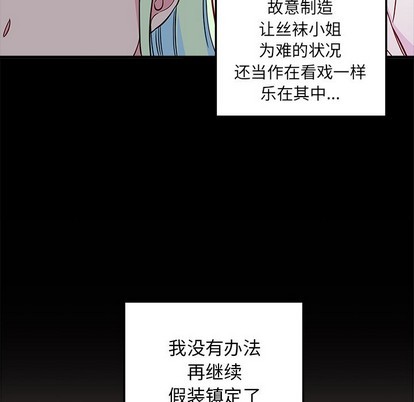 《恋爱攻略》漫画最新章节第48话免费下拉式在线观看章节第【42】张图片