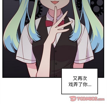 《恋爱攻略》漫画最新章节第48话免费下拉式在线观看章节第【57】张图片