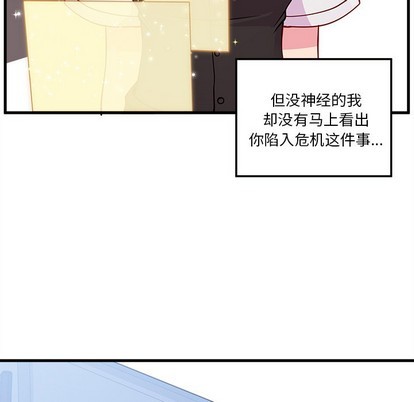 《恋爱攻略》漫画最新章节第48话免费下拉式在线观看章节第【59】张图片