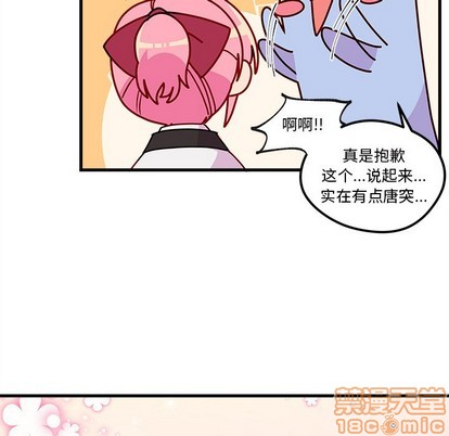 《恋爱攻略》漫画最新章节第48话免费下拉式在线观看章节第【65】张图片