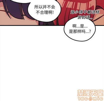 《恋爱攻略》漫画最新章节第48话免费下拉式在线观看章节第【80】张图片