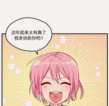 《恋爱攻略》漫画最新章节第49话免费下拉式在线观看章节第【102】张图片