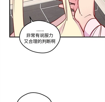 《恋爱攻略》漫画最新章节第49话免费下拉式在线观看章节第【81】张图片