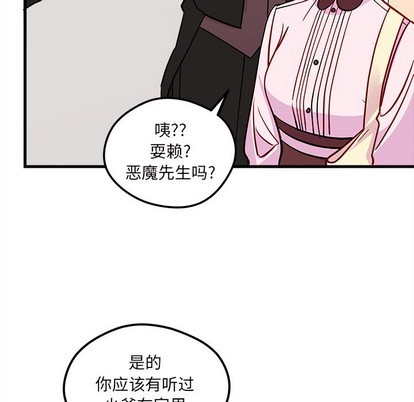 《恋爱攻略》漫画最新章节第49话免费下拉式在线观看章节第【83】张图片