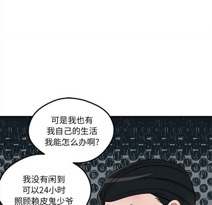 《恋爱攻略》漫画最新章节第49话免费下拉式在线观看章节第【88】张图片