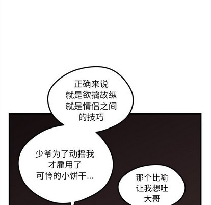 《恋爱攻略》漫画最新章节第49话免费下拉式在线观看章节第【96】张图片