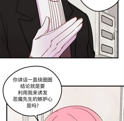 《恋爱攻略》漫画最新章节第49话免费下拉式在线观看章节第【99】张图片