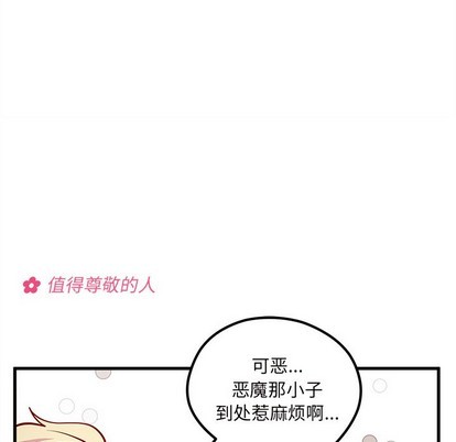 《恋爱攻略》漫画最新章节第50话免费下拉式在线观看章节第【76】张图片