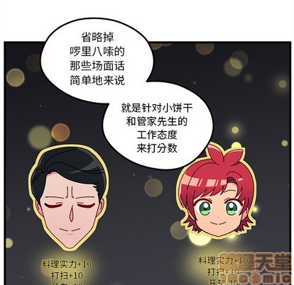 《恋爱攻略》漫画最新章节第50话免费下拉式在线观看章节第【95】张图片