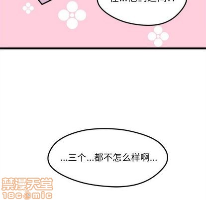 《恋爱攻略》漫画最新章节第6话免费下拉式在线观看章节第【115】张图片