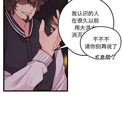 《恋爱攻略》漫画最新章节第6话免费下拉式在线观看章节第【73】张图片