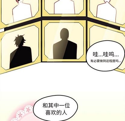 《恋爱攻略》漫画最新章节第6话免费下拉式在线观看章节第【82】张图片