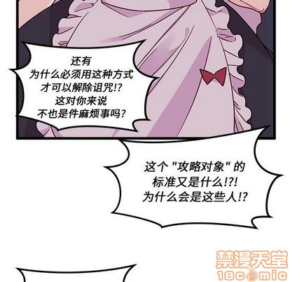 《恋爱攻略》漫画最新章节第6话免费下拉式在线观看章节第【90】张图片