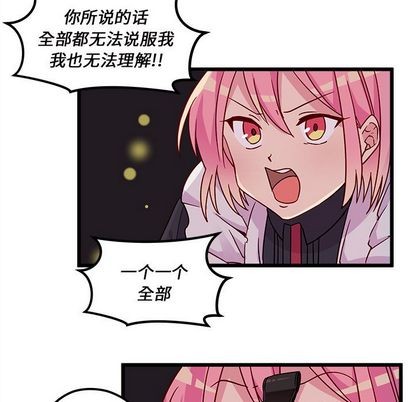 《恋爱攻略》漫画最新章节第6话免费下拉式在线观看章节第【91】张图片