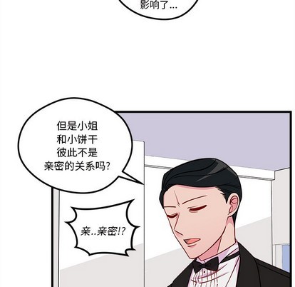 《恋爱攻略》漫画最新章节第51话免费下拉式在线观看章节第【12】张图片