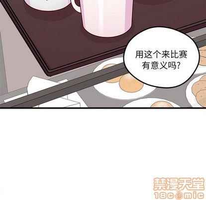 《恋爱攻略》漫画最新章节第51话免费下拉式在线观看章节第【45】张图片