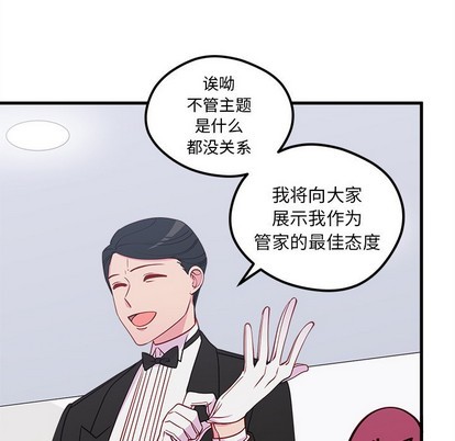 《恋爱攻略》漫画最新章节第51话免费下拉式在线观看章节第【48】张图片