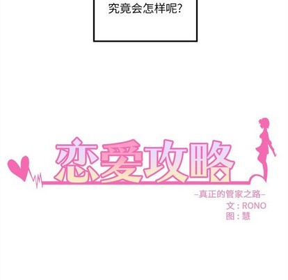 《恋爱攻略》漫画最新章节第51话免费下拉式在线观看章节第【6】张图片