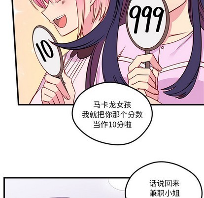 《恋爱攻略》漫画最新章节第51话免费下拉式在线观看章节第【66】张图片