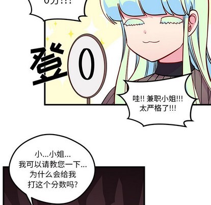 《恋爱攻略》漫画最新章节第51话免费下拉式在线观看章节第【69】张图片