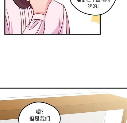 《恋爱攻略》漫画最新章节第51话免费下拉式在线观看章节第【79】张图片