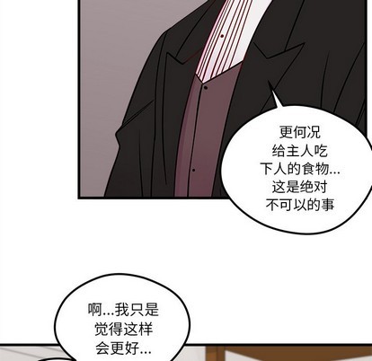 《恋爱攻略》漫画最新章节第51话免费下拉式在线观看章节第【83】张图片