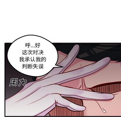 《恋爱攻略》漫画最新章节第51话免费下拉式在线观看章节第【96】张图片