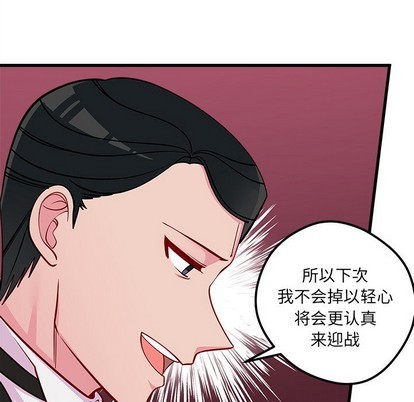 《恋爱攻略》漫画最新章节第51话免费下拉式在线观看章节第【99】张图片