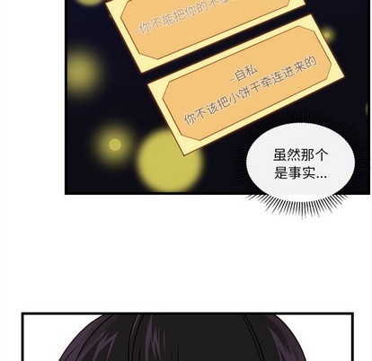 《恋爱攻略》漫画最新章节第53话免费下拉式在线观看章节第【37】张图片