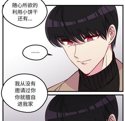 《恋爱攻略》漫画最新章节第53话免费下拉式在线观看章节第【43】张图片